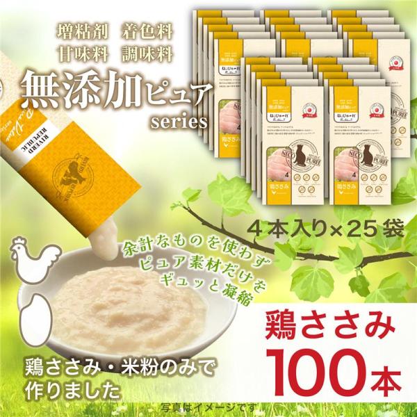 当店素材別人気No.1 日本産 猫用おやつ ねこぴゅーれ 無添加ピュア PureValue5 鶏ささ...