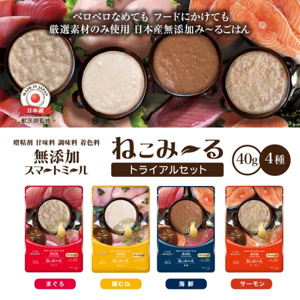 【新商品】ねこみ〜る 腎臓健康維持 無添加スマートフーズseries 日本産 獣医師設計 猫用一般食...