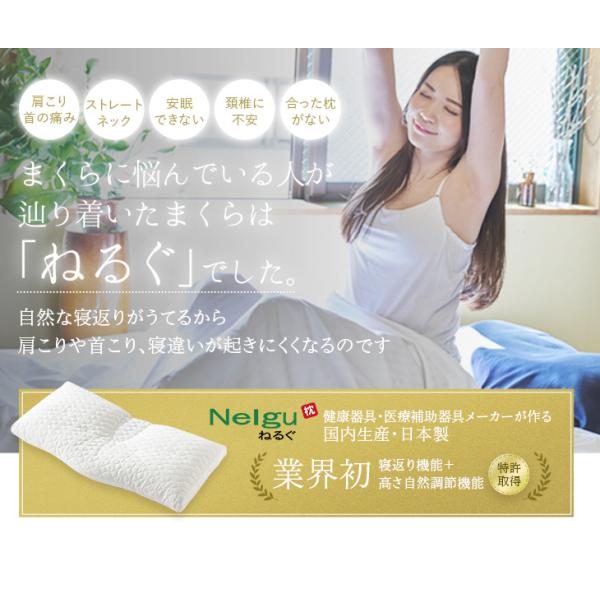 ねるぐ　枕 快眠 熟睡 スッキリ 肩こり 首こり 寝違い 寝返り 洗濯 丸洗い パイプ ふんわり