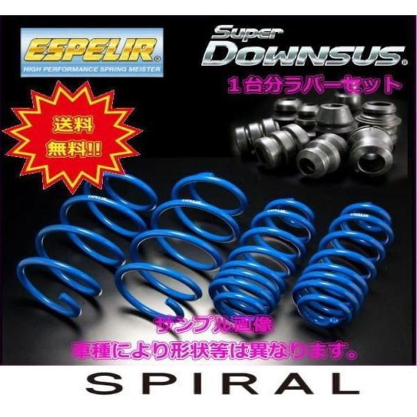 EST-1625 ESPELIR エスペリア スーパーダウンサス+ダウンサスラバー1台分セット クラ...