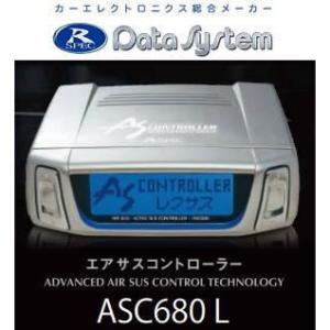 データシステム ASR681II(ASR681後継) エアサスコントローラー