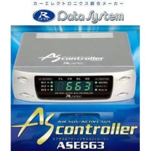 Data System（データシステム） H-087G エアサスコントローラーASC680L