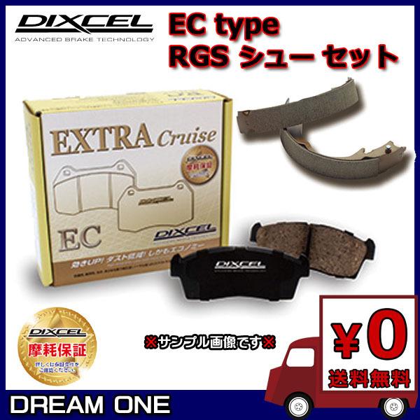 キューブ キュービック BGZ11(03/09〜05/05) ディクセル ECブレーキパッド/RGS...