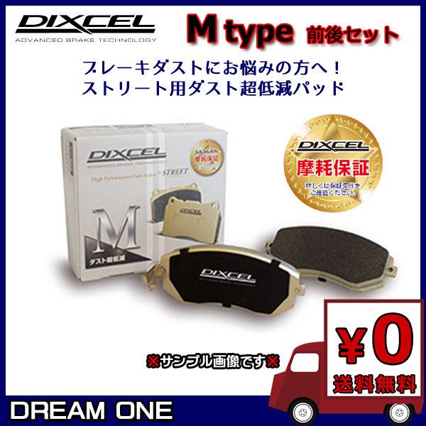 クラウン GRS210/GRS211(14/07〜) ディクセル ブレーキパッド 前後セット Mタイ...
