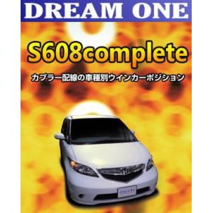 Siecle(シエクル) ウインカーポジションキット S608コンプリート CR-V [RM1] [...