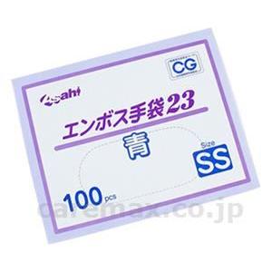 【※法人・施設限定・送料別途】エンボス手袋23 箱入 ブルー / 93539 100枚 SS(cm-...