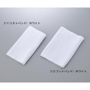 アズワン 異物混入防止バンド 2-1 ホワイト /2-8973-01