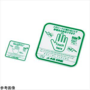 4-3902-02 クリア除電シート（抗菌仕様）4枚入 JS-50P【1パック(4枚入)】(as1-...