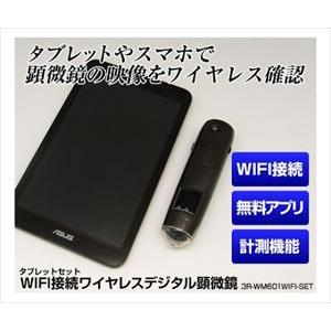 61-8495-14 ＷＩＦＩ接続ワイヤレスデジタル顕微鏡（６００倍・タブレット同梱） 3R-WM6...