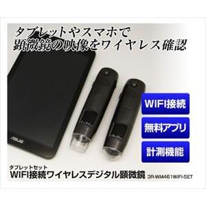 61-8495-15 ＷＩＦＩ接続ワイヤレスデジタル顕微鏡（２００倍・６００倍・タブレット同梱） 3...