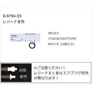 8-9794-55 ワンハンド電子血圧計 KM-370III（レジーナIII）用SPUカフ M 10...