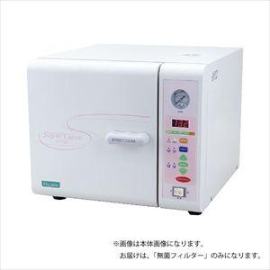 スーパークレーブ用無菌フィルター HF-220・260用 24-8303-00 松吉医療総合カタログ｜マツヨシ