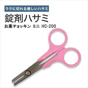 錠剤ハサミ お薬チョッキンミニ HC-200 1本 大同化工 22-2217-01 らくらく カッタ...