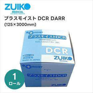 プラスモイスト DCR DARR (125mm×3m) 未滅菌 1箱(1ロール)  瑞光メディカル ...