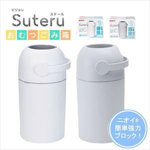おむつポット Suteru 紙おむつ 処理器 ステール 09016 1個 ホワイト グレー ピジョン...