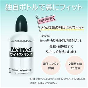 サイナス・リンス リフィル120包 SRR-1...の詳細画像4