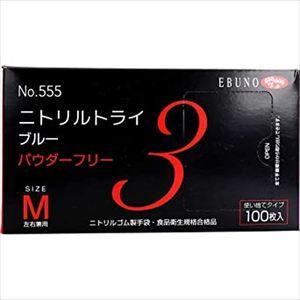 ニトリルトライ3(ブルー)PF 555(100枚...の商品画像