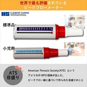 ミニ・ライト ピークフローメーター 標準品 高...の詳細画像1