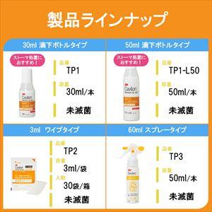 【国内正規品】3M キャビロン 皮膚用リムーバ...の詳細画像3