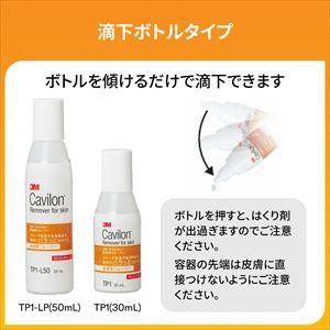 【国内正規品】3M キャビロン 皮膚用リムーバ...の詳細画像4