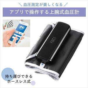 上腕式ホースレス血圧計 UA-1200BLE 24-8907-00 松吉医療総合カタログ｜マツヨシ