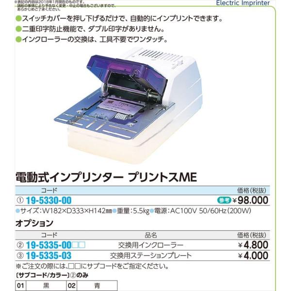電動式インプリンター プリントスME オプション 交換用インクローラーEP5500(プリントスME)...