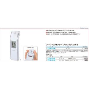 【※欠品中　納期未定※】アルコールセンサー プロフェッショナルHC-211(23-5747-00)【...