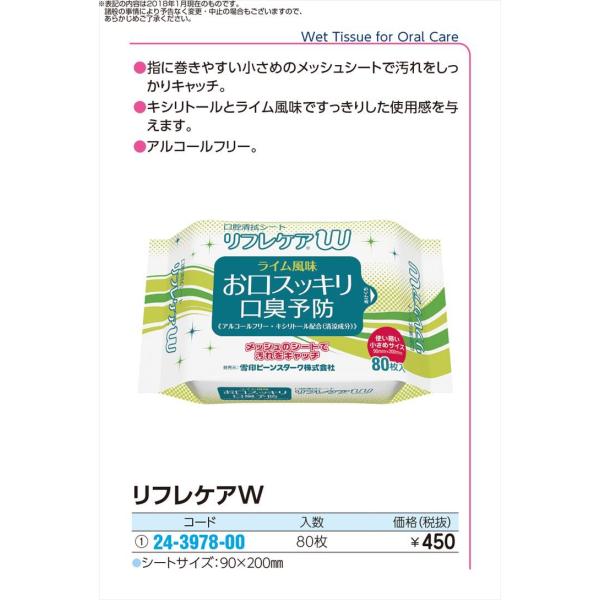 リフレケアW 入数：80枚90X200MM(80マイ)ライムフウミ(24-3978-00)【ザイコア...