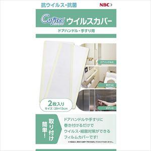 Cufitec ウイルスカバー NBC003-01 2マイ 抗ウイルスフィルム 24-9732-002枚【ＮＢＣメッシュテック】(NBC003-01)(24-9732-00)【100単位】