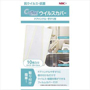 Cufitec ウイルスカバー NBC003-02 10マイ 抗ウイルスフィルム 24-9732-0110枚【ＮＢＣメッシュテック】(NBC003-02)(24-9732-01)【100単位】