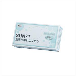 食事用ポリエプロン SUN71 50マイ  食事用エプロン ディスポ  25-2391-00【サンフ...