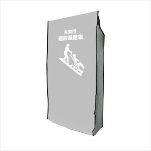 スキッド専用カバー SKIDCOVER  25-2509-11【エイ・エヌ・エス】(SKIDCOVE...