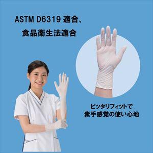 マツヨシニトリルグローブ ホワイト パウダーフ...の詳細画像1
