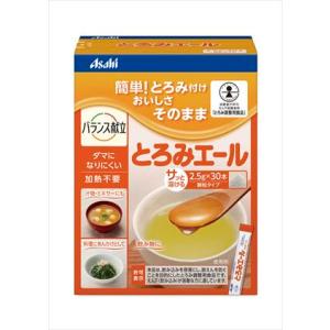 アサヒグループ食品 介護食 とろみ調整 とろみエール 2.5g×30本 日本製
