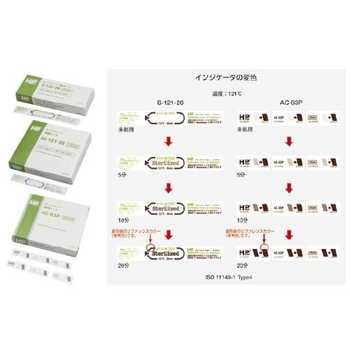 ＨＰケミカルインジケータ（ＡＣ用） S-121-20(20X150MM) ケミカルインジケータ(03...