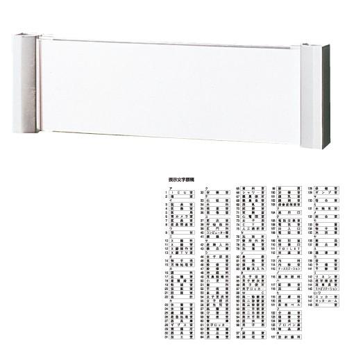 室名表示板 (09-2055-01)【1個単位】