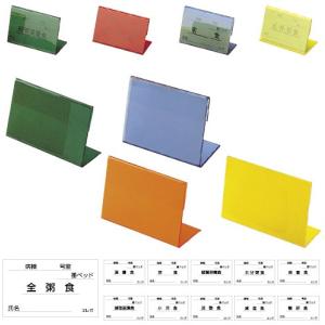 食事札（Ａ型） グリーン ショクジフダ(Aガタ)(23-6877-00)【1個単位】