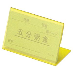 食事札(A型) イエロー ショクジフダ(Aガタ...の詳細画像1