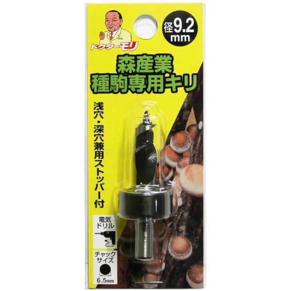 種駒用キリ 種駒専用キリ9.2mm・丸軸  原木栽培 種駒 キリ 錐 森産業 専用キリ