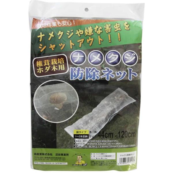 キノコ害虫防除ネット 原木栽培用ナメクジ防除ネット 原木栽培 害虫防除 ナメクジ防除  大切なキノコ...
