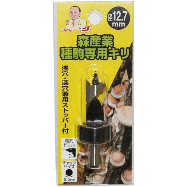 成型駒用キリ 成型駒専用キリ12.7mm・丸軸 [原木栽培 成型駒 キリ 錐] 森産業 専用キリ