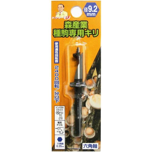 種駒用キリ 【種駒専用キリ9.2mm・六角軸】 [原木栽培/種駒/キリ/錐] 種駒には森産業の専用キ...