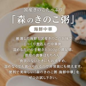 お粥 おかゆ 森のきのこ倶楽部 桜えびときのこ...の詳細画像2