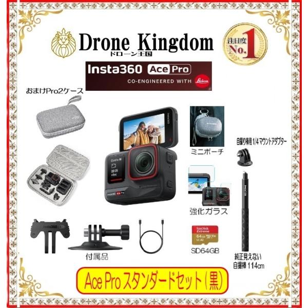 【セール！即納！個数限定！】Insta360 AcePro＋黒自撮り棒+保護ガラス+SD64GB+純...
