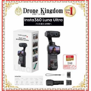 【新発売記念！特価！即納！】新型Insta360 Luna Ultra本体+メモリ64GB