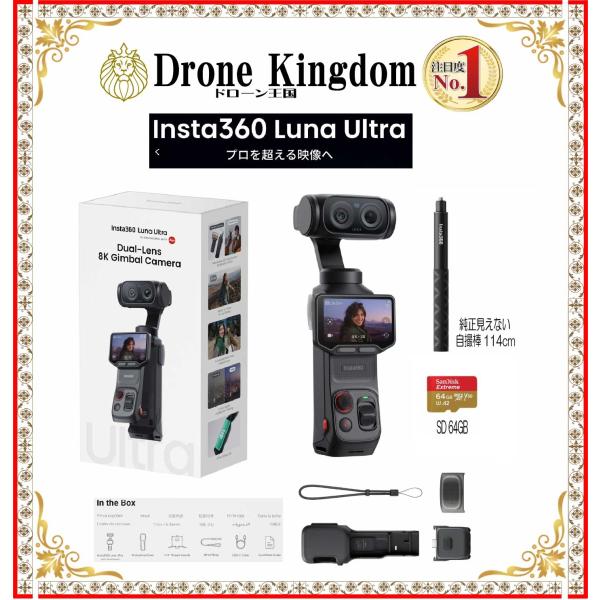 【新発売記念！特価！即納！】新型Insta360 Luna Ultra本体＋黒自撮り棒114cm+メ...