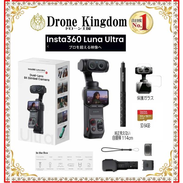 【新発売記念！特価！即納！】新型Insta360 Luna Ultra本体＋黒自撮り棒114cm+メ...
