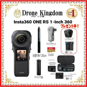【お買い得！おまけ一杯！あすつく！】Insta360 ONE RS 1-Inch 360本体＋120cm自撮り棒＋アウトドア三脚＋マイクブラケット＋SD64GB＋キャリングケース＋おまけ