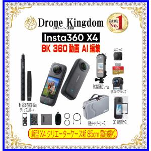 【セール！12,000円引き！限定】Insta360 X4＋自撮85cmグリップ付+キャップ+メモリ64GB+保護ガラス+社外プレミレンズ+PC製万能フレーム+特製キャリングケース