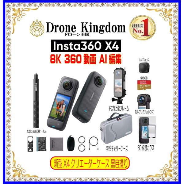 【5/30頃発送】Insta360 X4クリエーター本体＋黒自撮114cm+純正キャップ+メモリ64...